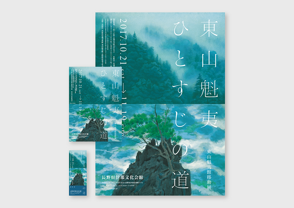 長野県信濃美術館・東山魁夷館