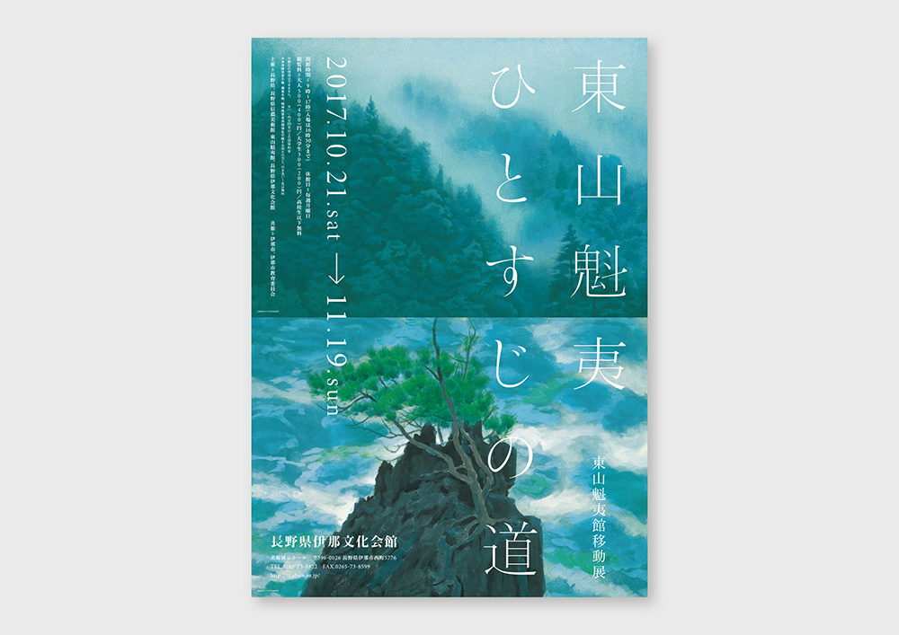 長野県信濃美術館・東山魁夷館