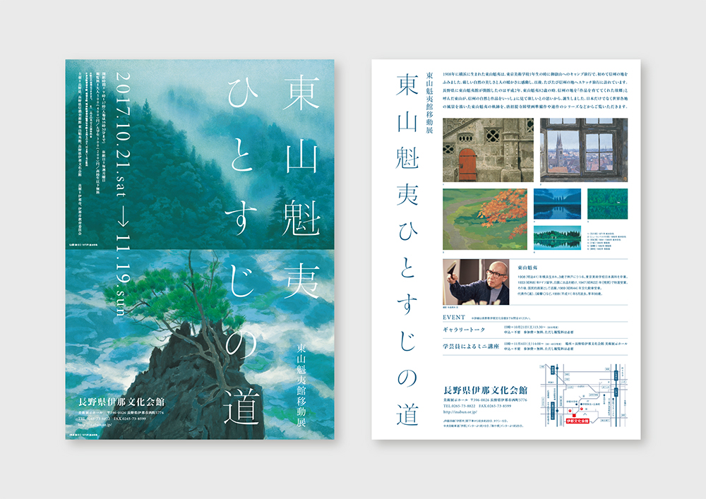 長野県信濃美術館・東山魁夷館