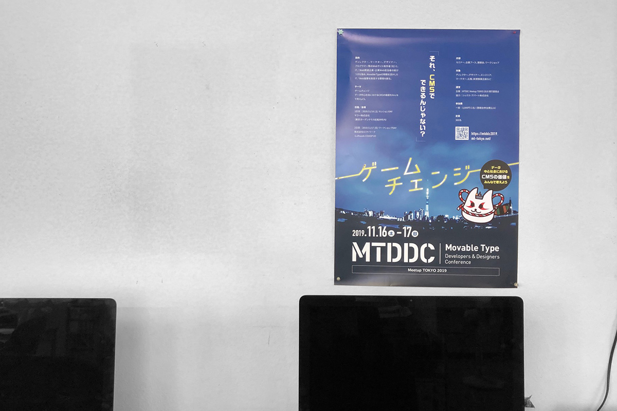 MTDDC Meetup TOKYO 2019