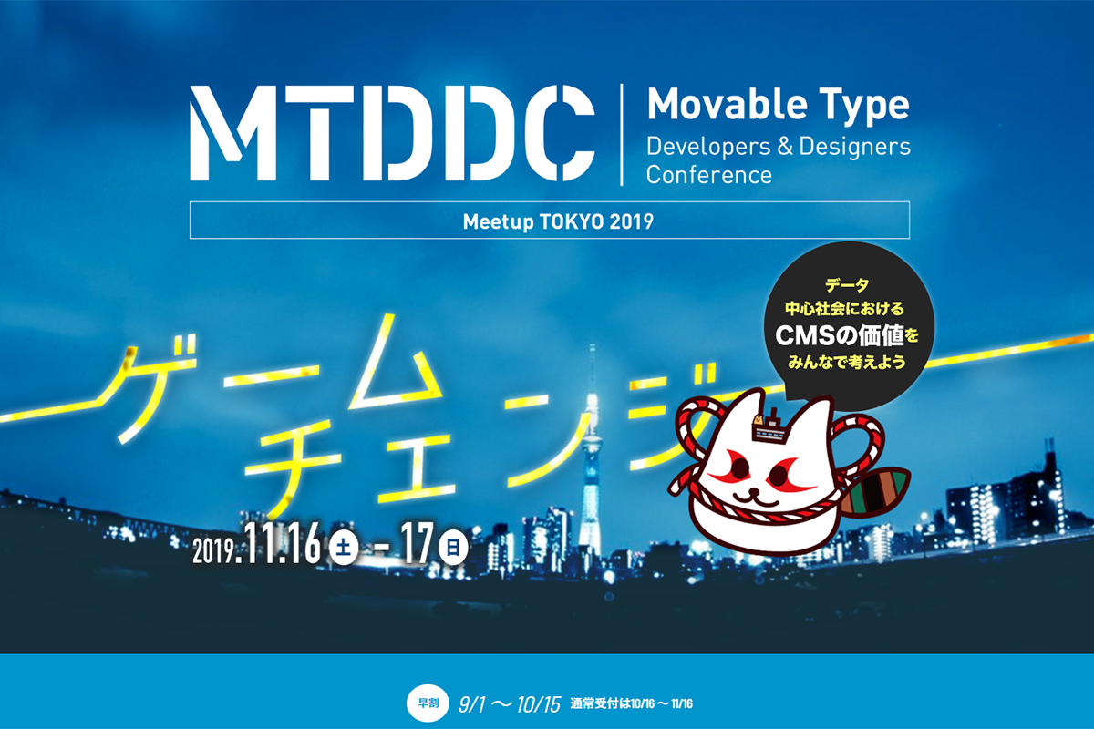 MTDDC Meetup TOKYO 2019