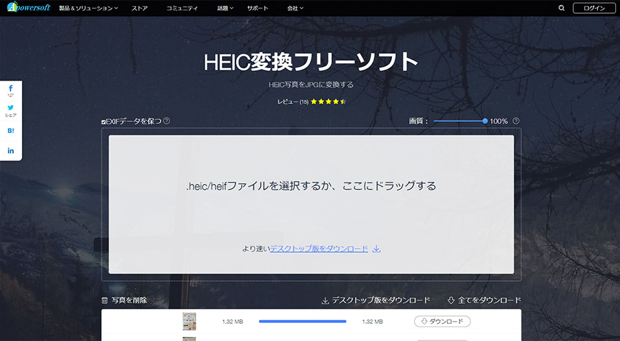 HEIC変換フリーソフト