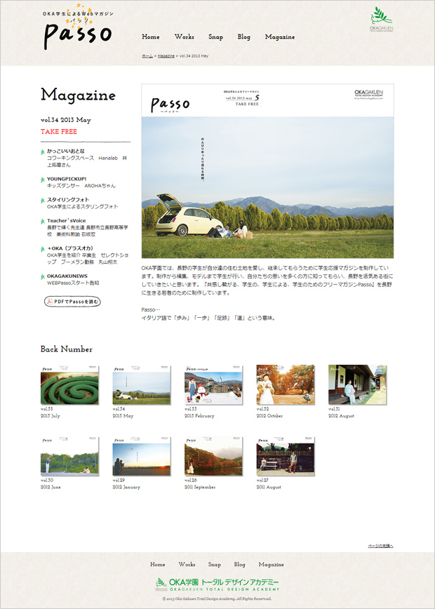 OKA学生によるWebマガジン Passo