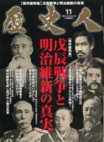 歴史人