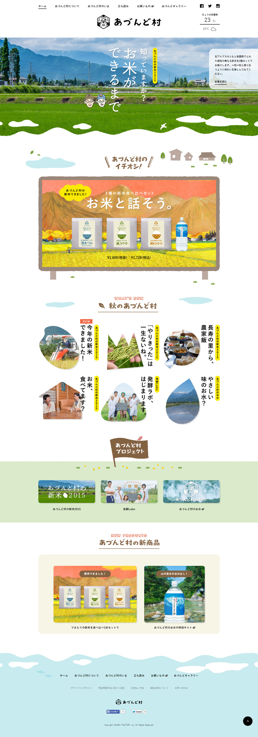 あづんど村