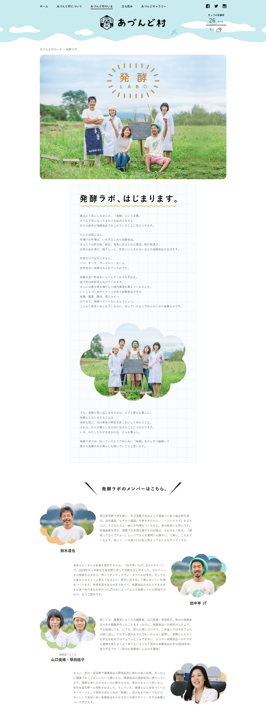あづんど村