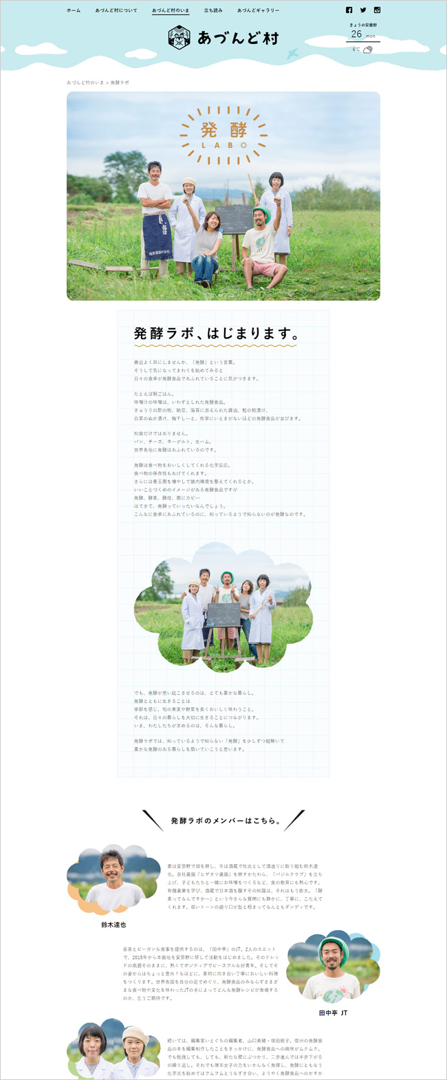 あづんど村