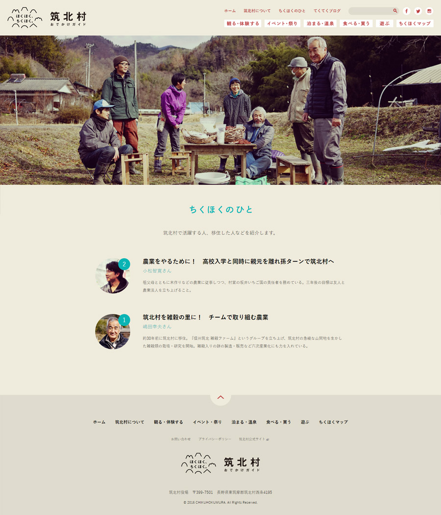 ほくほく、ちくほく。 筑北村おでかけガイド