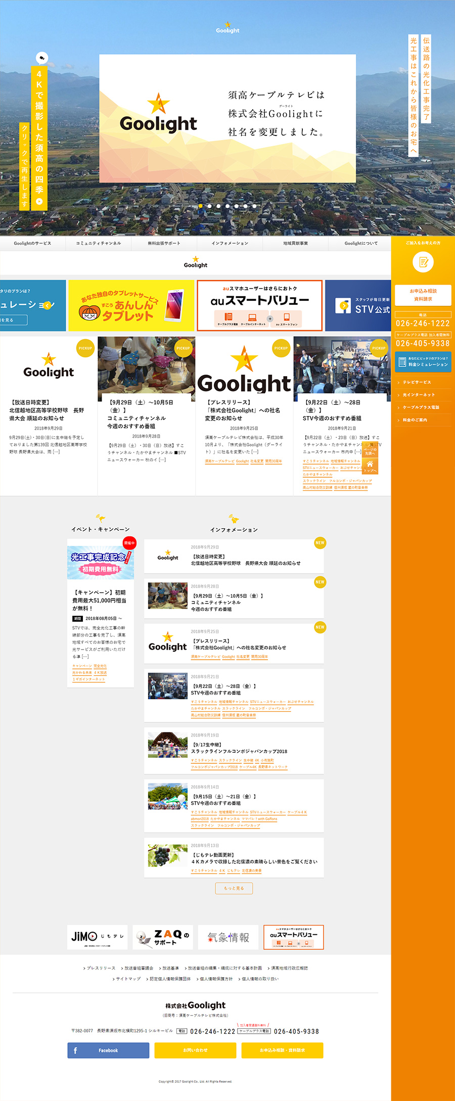 株式会社Goolight