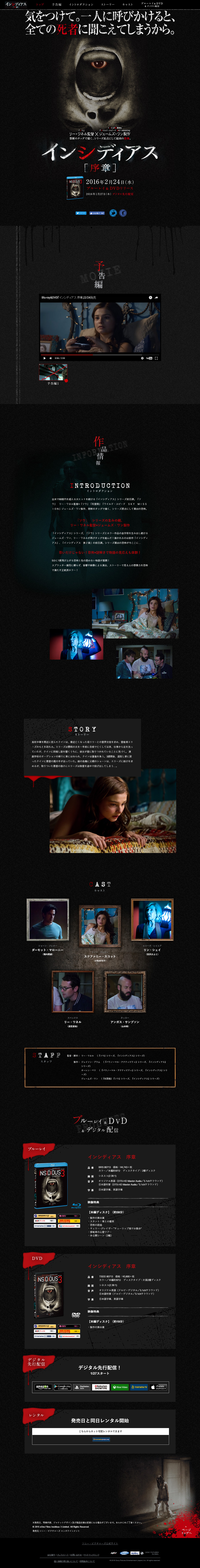 インシディアス