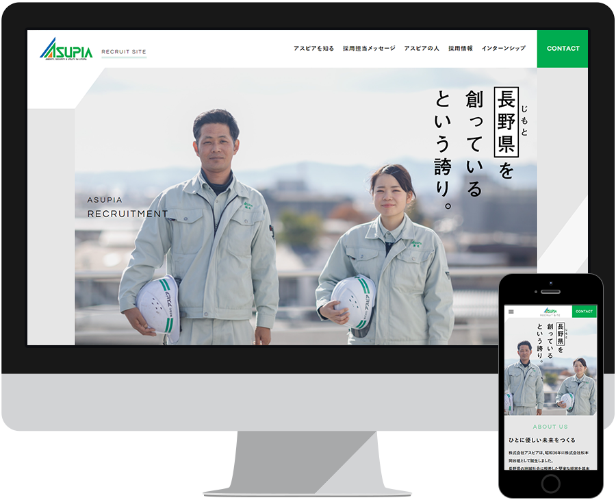 アスピア採用サイト