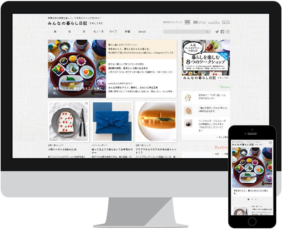みんなの暮らし日記 ONLINE