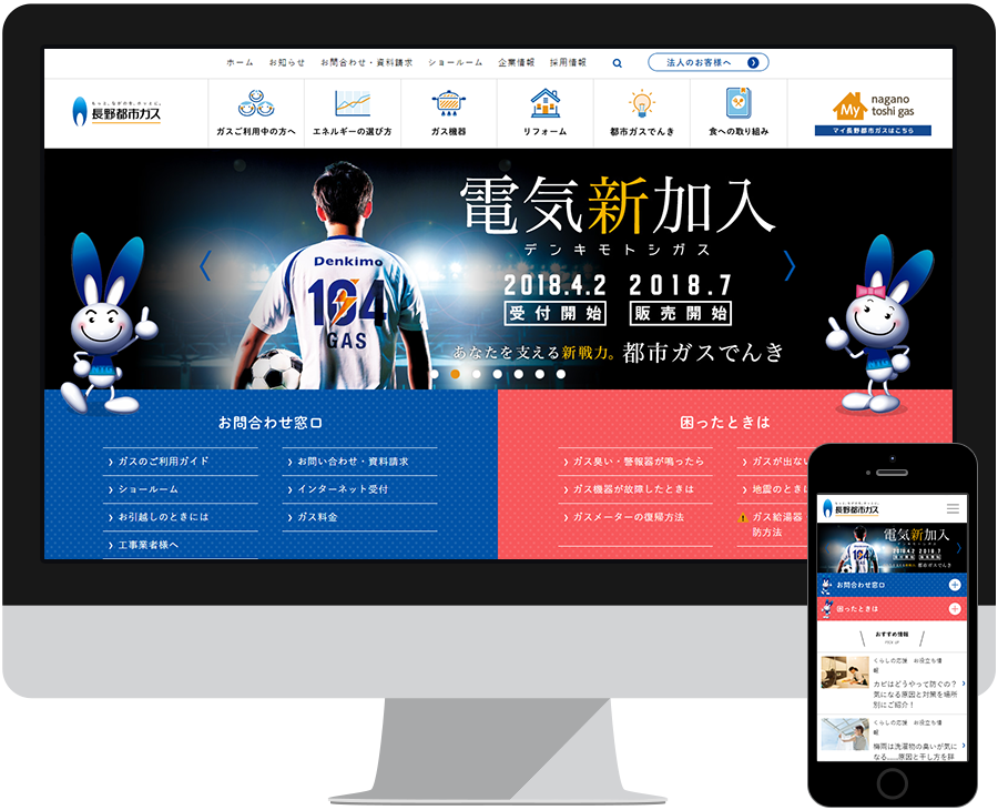 長野都市ガス | 都市ガスでんき
