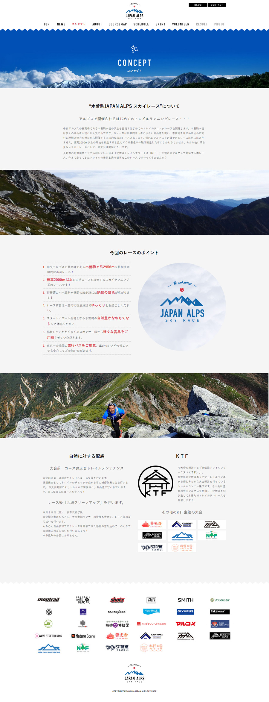 木曽駒 JAPAN ALPS スカイレース