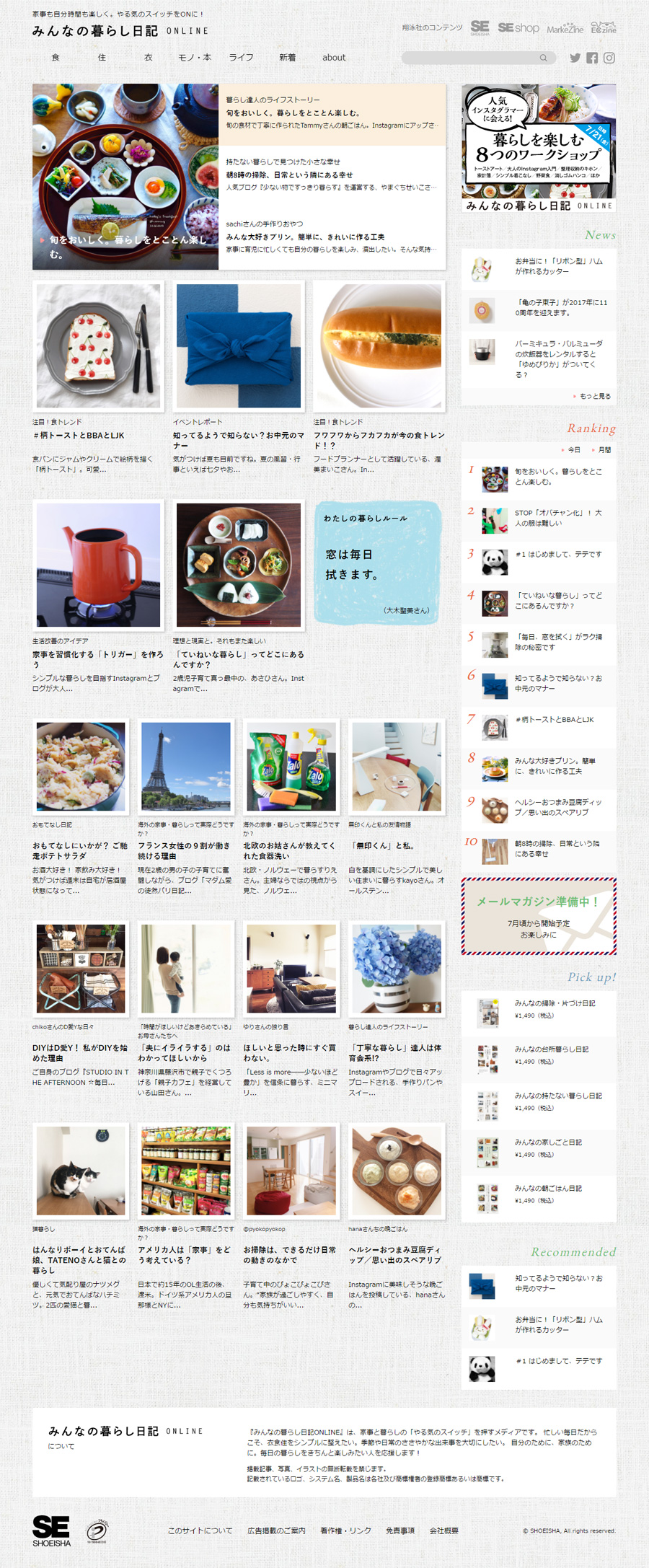 みんなの暮らし日記 ONLINE