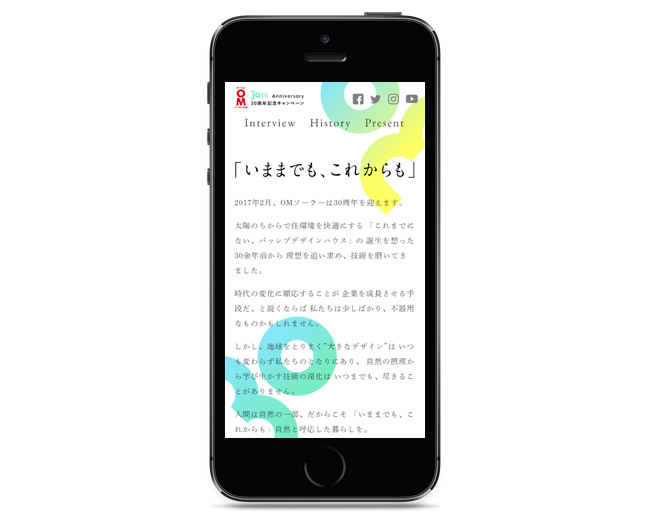 OMソーラー30周年記念キャンペーンサイト「いままでも、これからも」