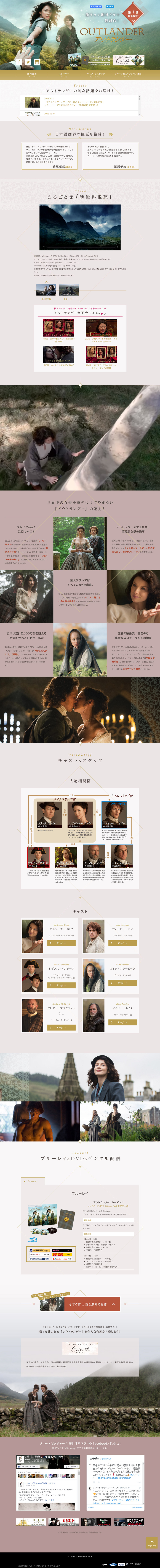 アウトランダー/Outlander 海外ドラマ公式サイト