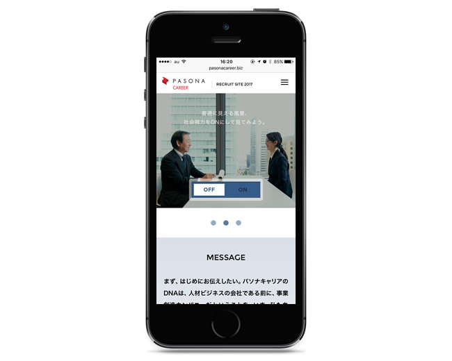 パソナキャリア 採用サイト2017