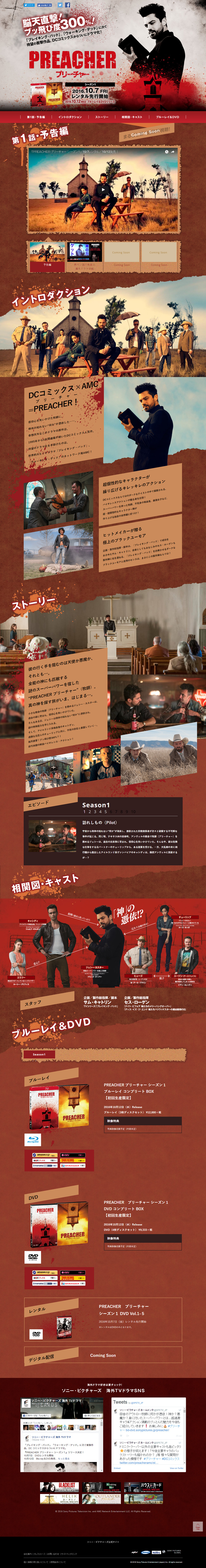 PREACHER 海外ドラマ公式サイト