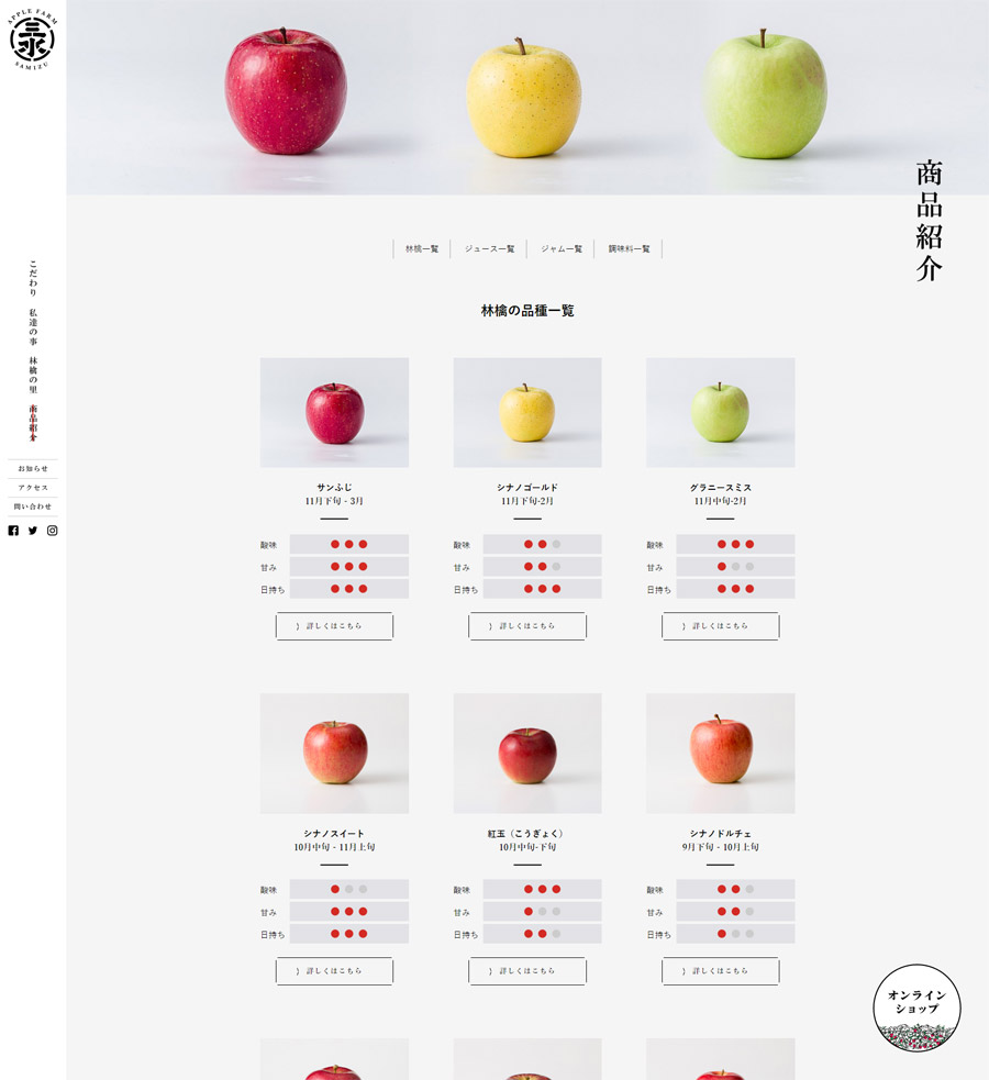 アップルファームさみず