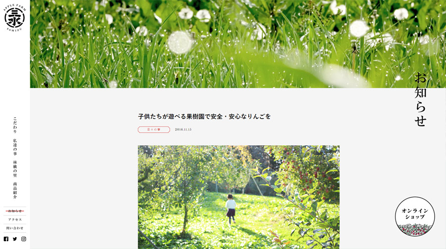 アップルファームさみず