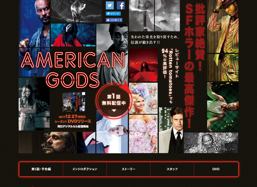 海外ドラマ『アメリカン・ゴッズ』