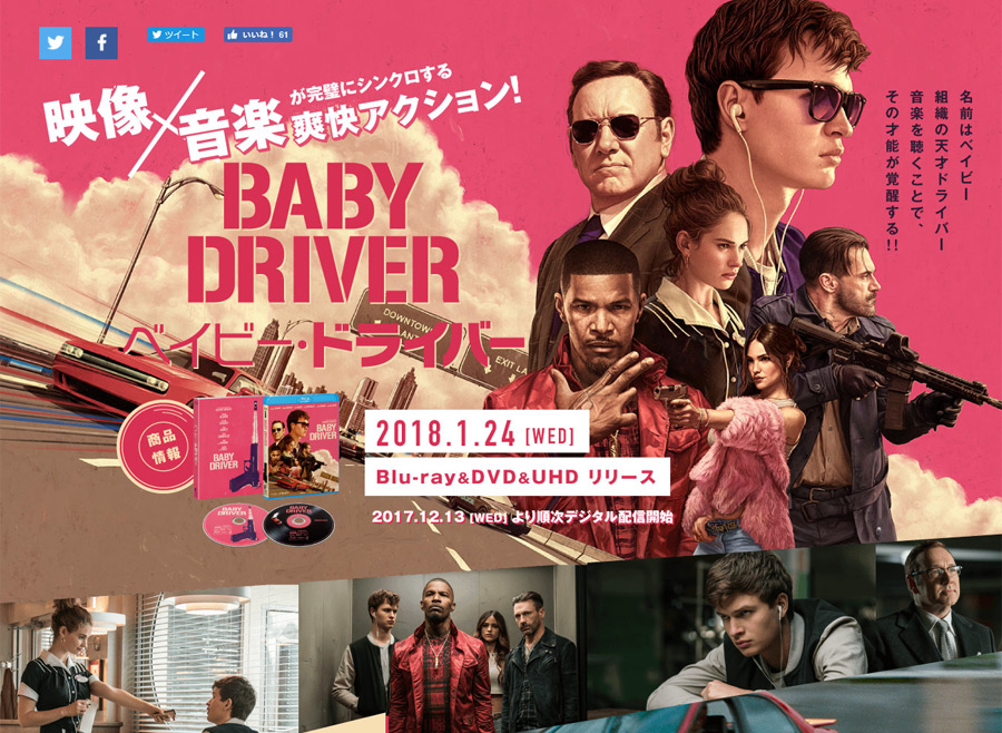 映画『ベイビー・ドライバー』 | ブルーレイ＆DVD情報