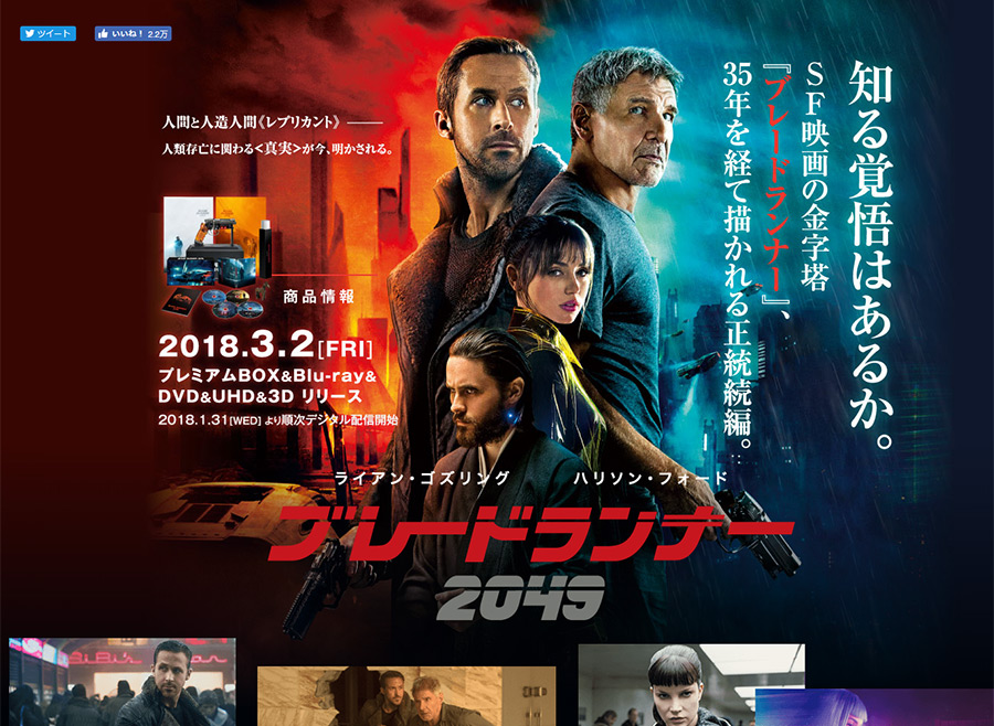 映画『ブレードランナー2049』 | ブルーレイ＆DVD情報
