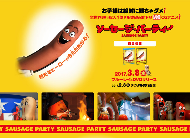 ソーセージ・パーティー