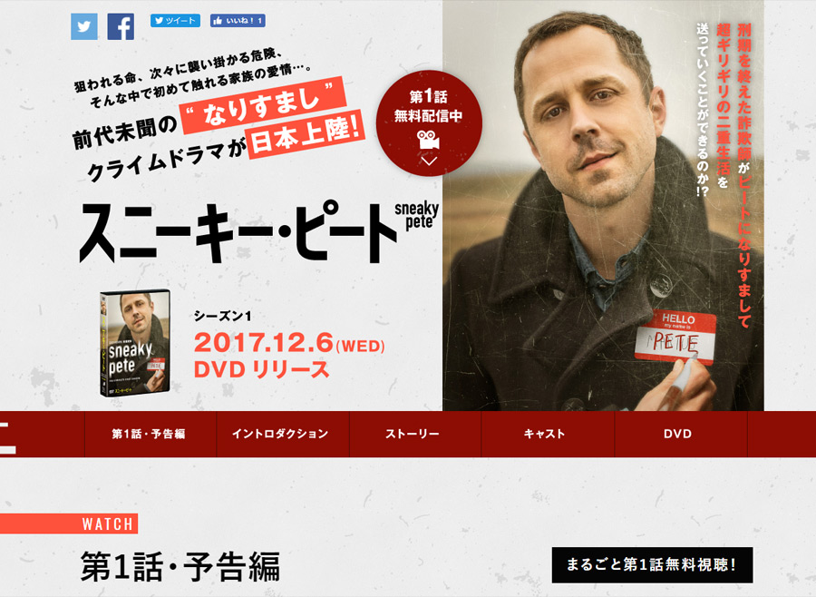 スニーキー・ピート公式サイト