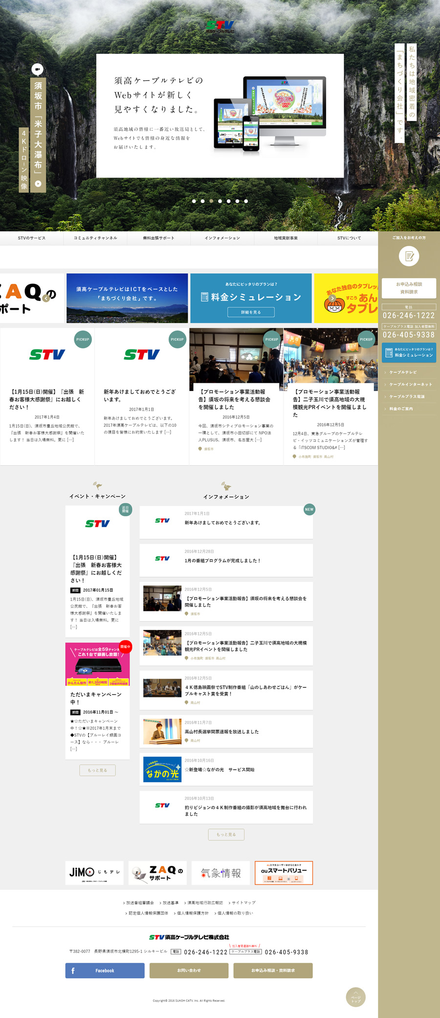 須高ケーブルテレビ
