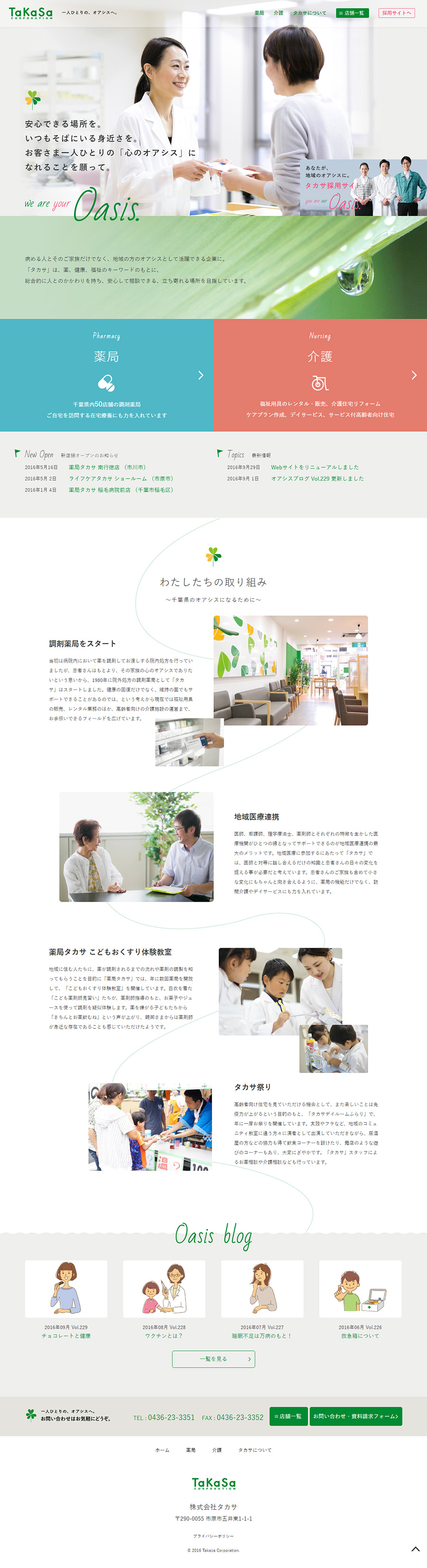 株式会社タカサ