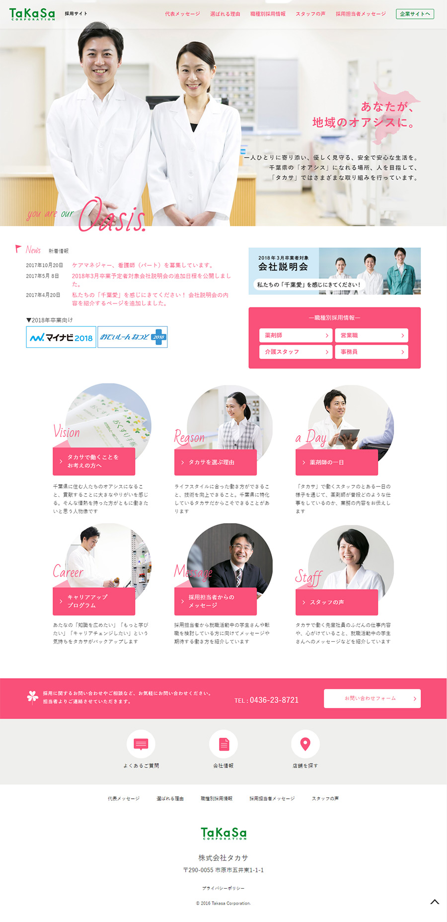 株式会社タカサ