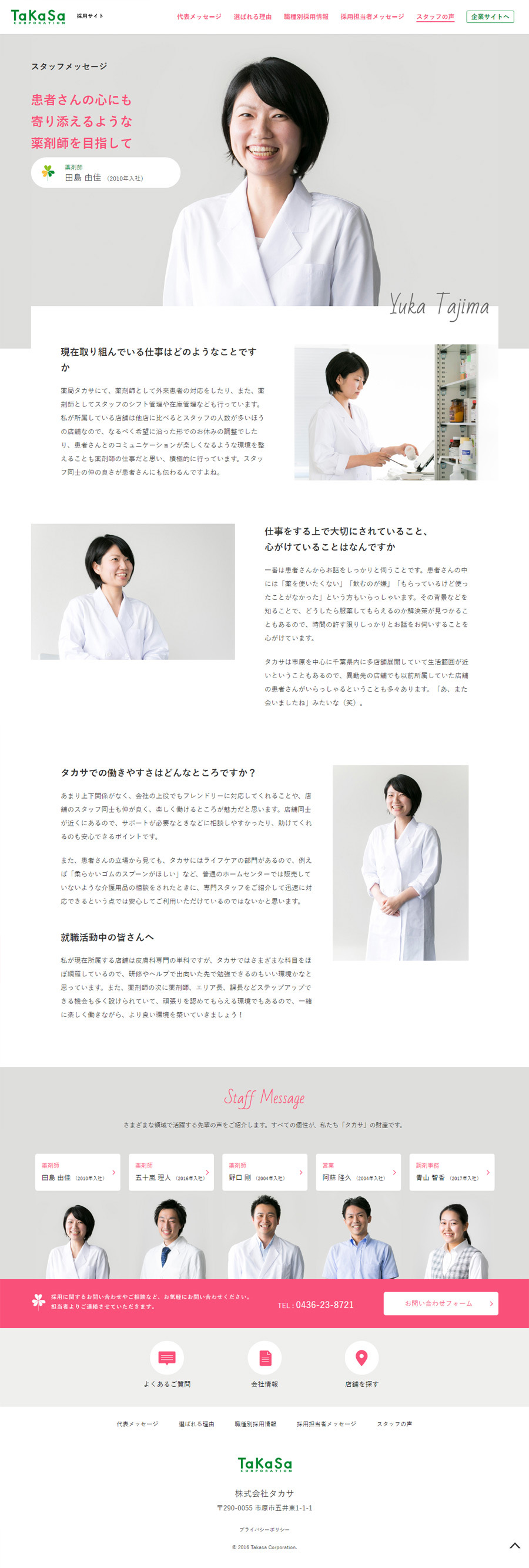 株式会社タカサ