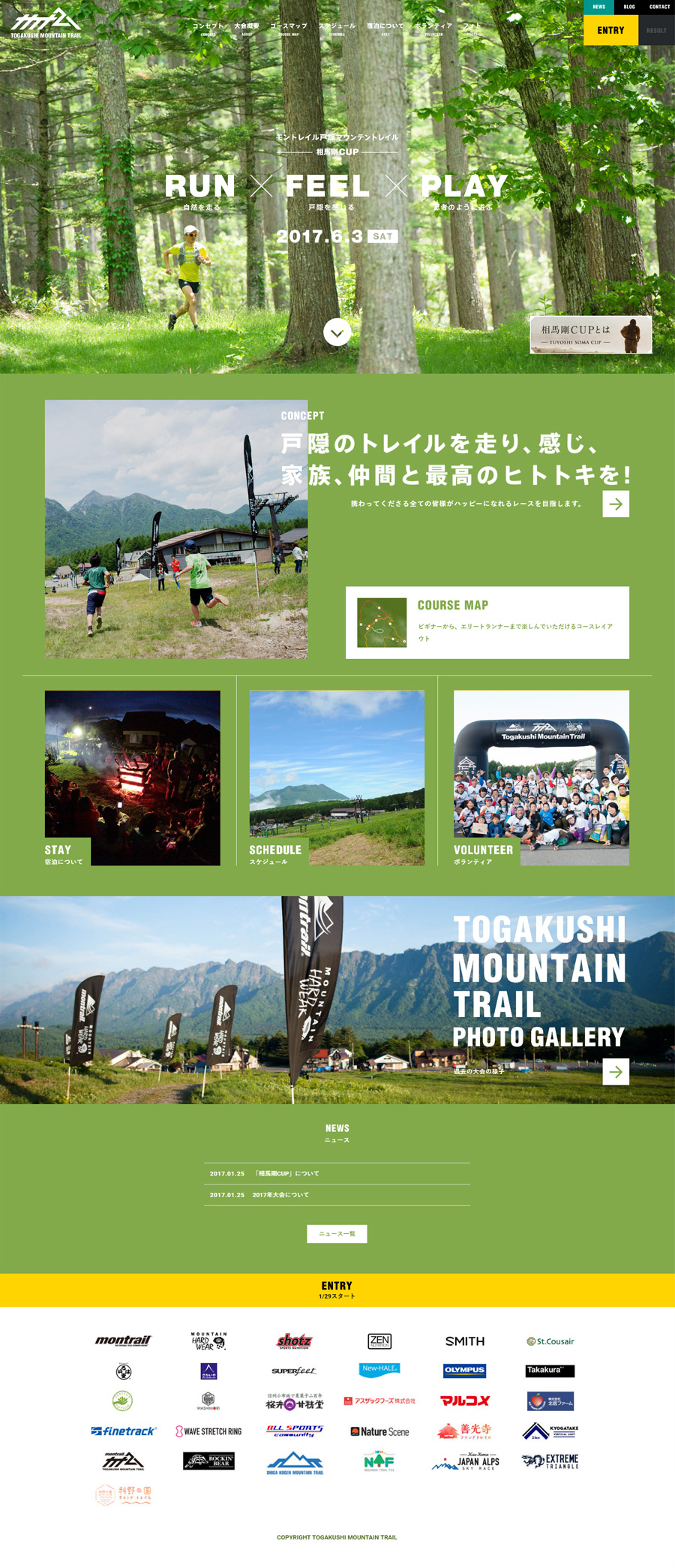 モントレイル戸隠マウンテントレイル
