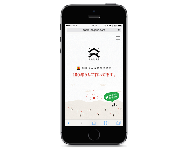 やまだい農園 信州りんご発祥の里