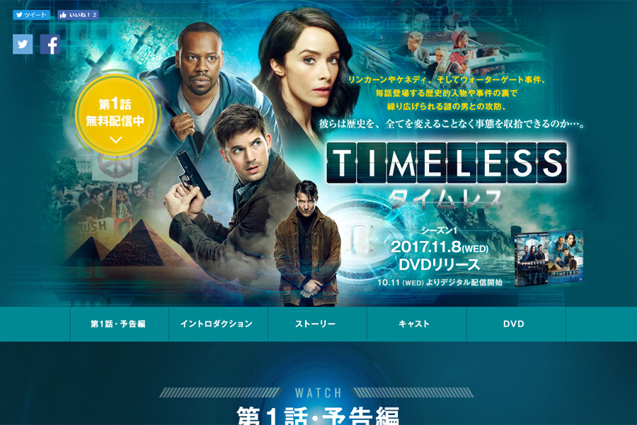 TIMELESS 海外ドラマ公式サイト